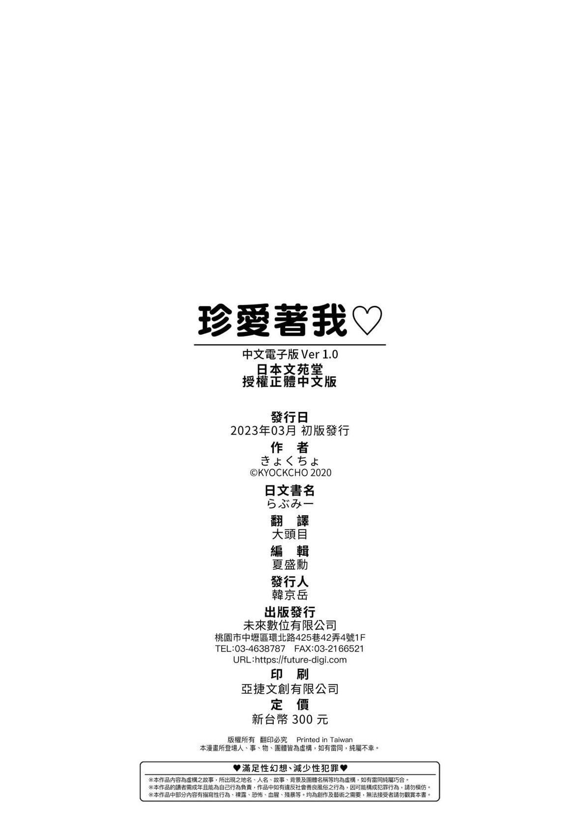 [きょくちょ]らぶみー♡｜珍爱着我♡[中国翻訳][DL版][きょくちょ]らぶみー♡｜珍爱着我♡[中国翻訳][DL版]