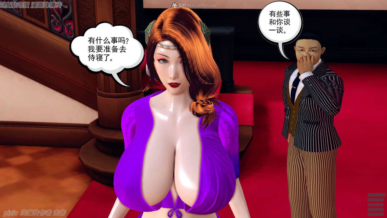 《[3D]降魔传》第134话