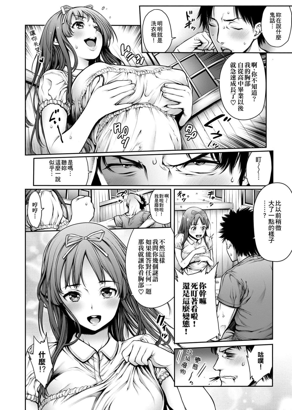 [おかゆさん]ヤッて姉妹ました｜翻雲覆雨俏姊妹[未來數位][DL版][おかゆさん]ヤッて姉妹ました｜翻雲覆雨俏姊妹[未來數位][DL版]