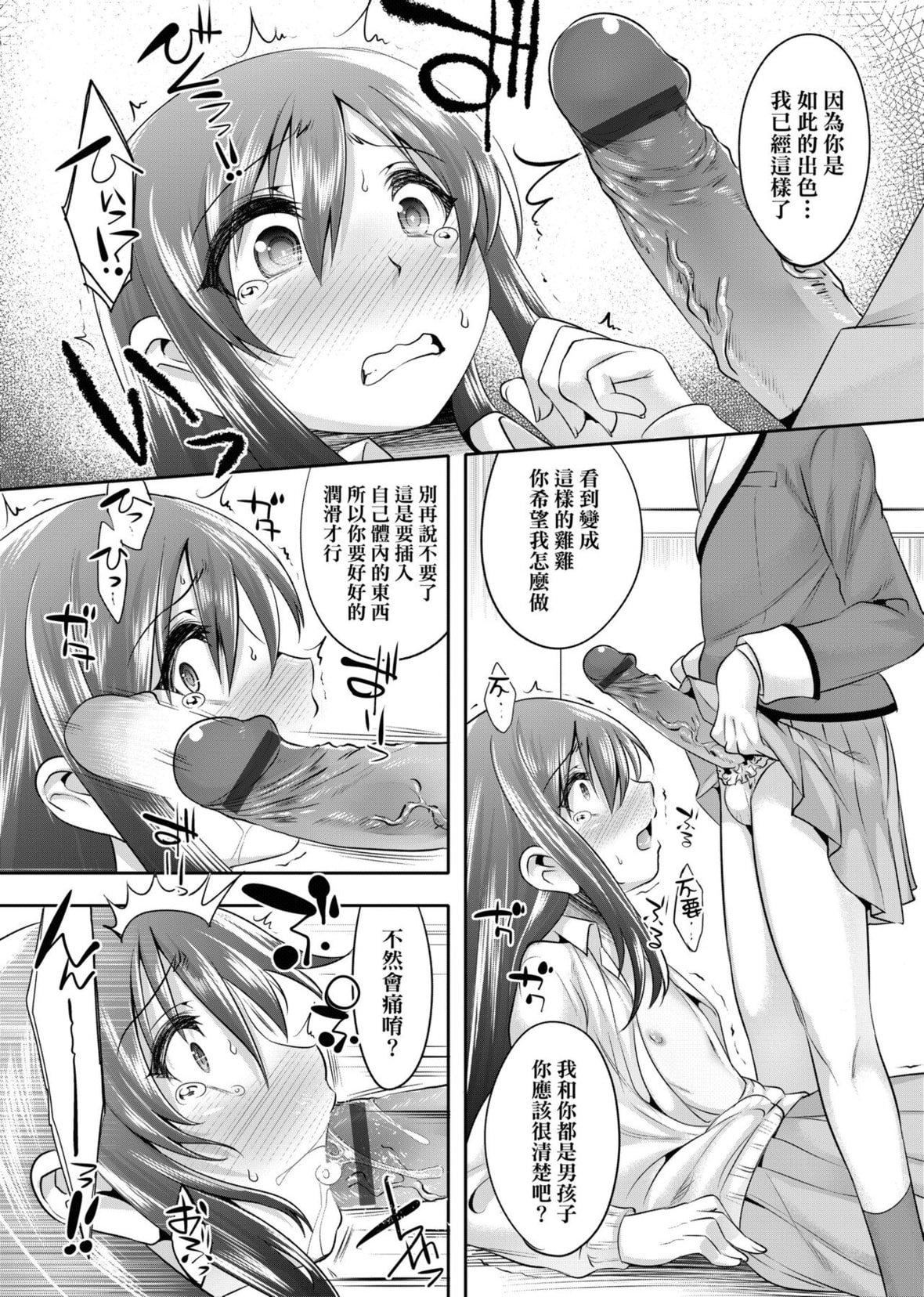 [七松建司]キミの羞耻が可爱くて～男の娘达のコンビネゾン～｜男孩纸的娇羞是如此可爱[未来数位][DL版][七松建司]キミの羞耻が可爱くて～男の娘达のコンビネゾン～｜男孩纸的娇羞是如此可爱[未来数位][DL版]