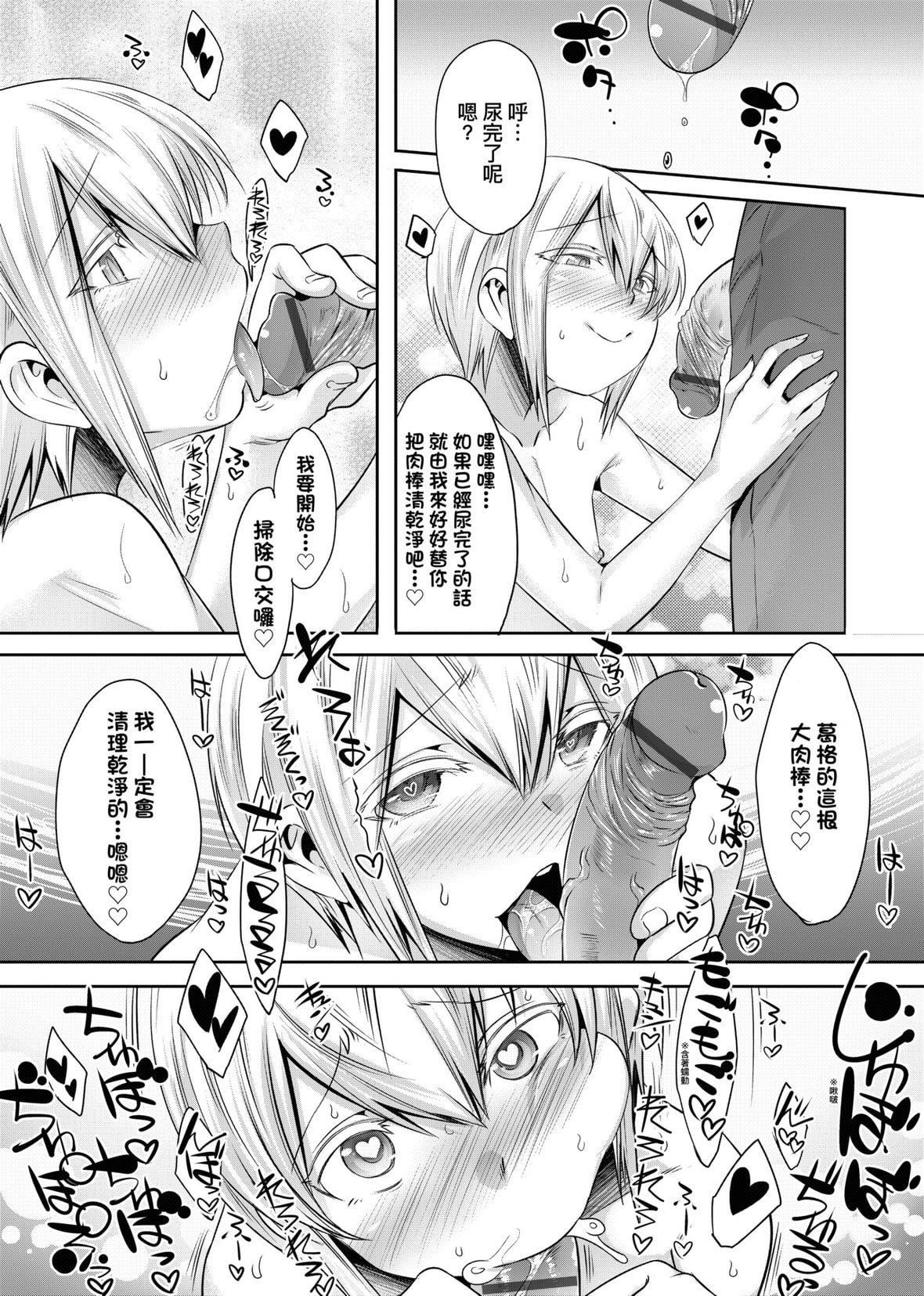 [七松建司]キミの羞恥が可愛くて～男の娘達のコンビネゾン～｜男孩紙的嬌羞是如此可愛[未來數位][DL版][七松建司]キミの羞恥が可愛くて～男の娘達のコンビネゾン～｜男孩紙的嬌羞是如此可愛[未來數位][DL版]