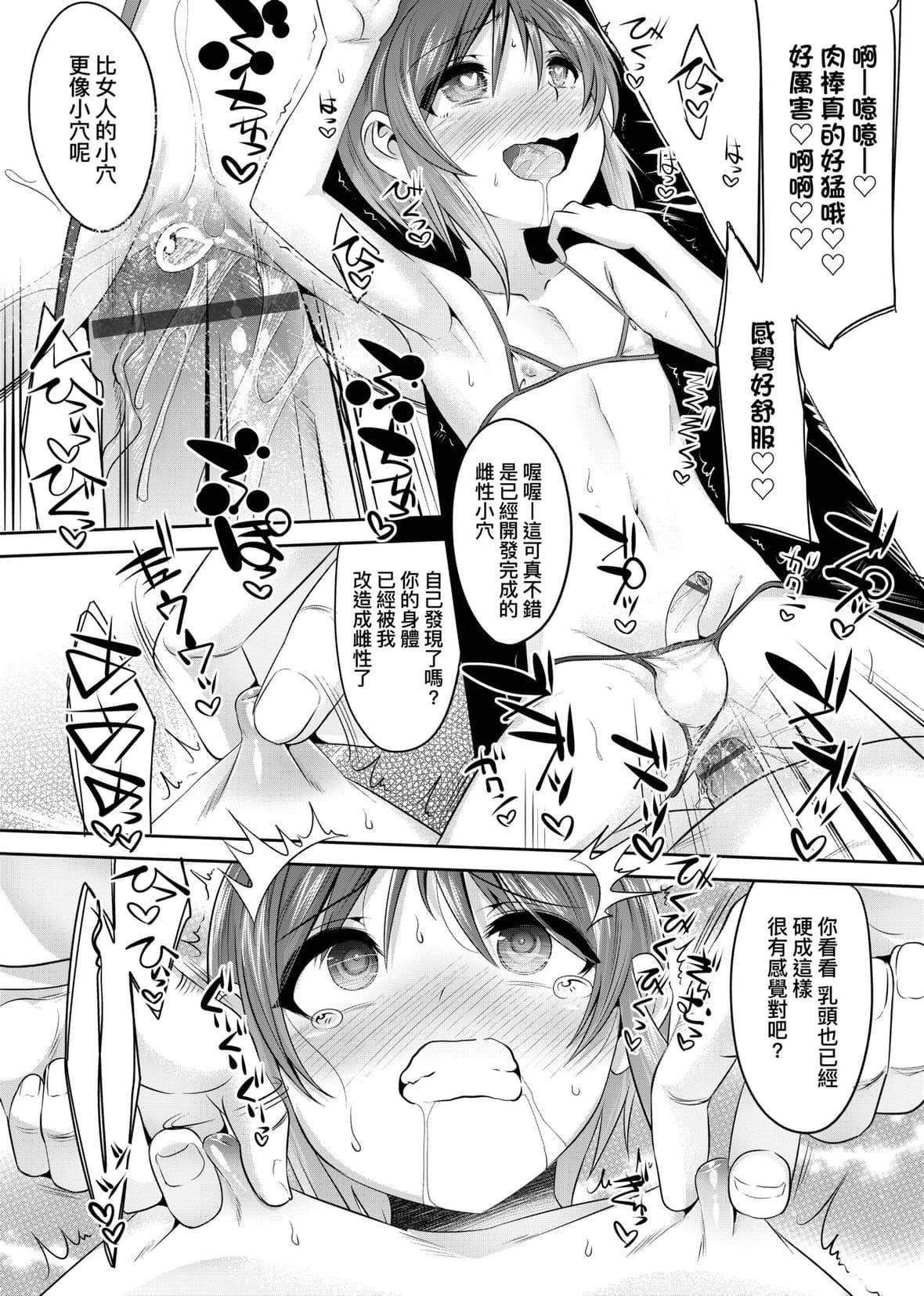 [七松建司]キミの羞恥が可愛くて～男の娘達のコンビネゾン～｜男孩紙的嬌羞是如此可愛[未來數位][DL版][七松建司]キミの羞恥が可愛くて～男の娘達のコンビネゾン～｜男孩紙的嬌羞是如此可愛[未來數位][DL版]