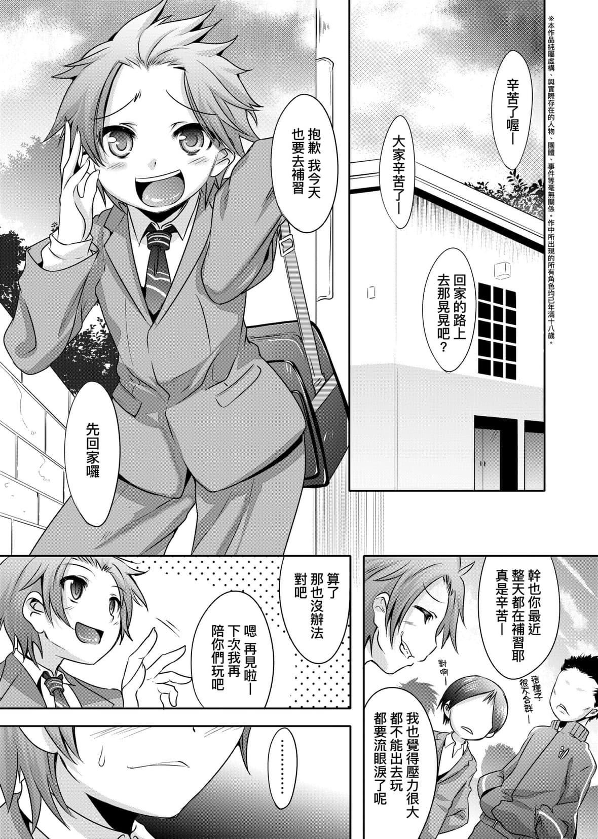 [七松建司]キミの羞耻が可爱くて～男の娘达のコンビネゾン～｜男孩纸的娇羞是如此可爱[未来数位][DL版][七松建司]キミの羞耻が可爱くて～男の娘达のコンビネゾン～｜男孩纸的娇羞是如此可爱[未来数位][DL版]