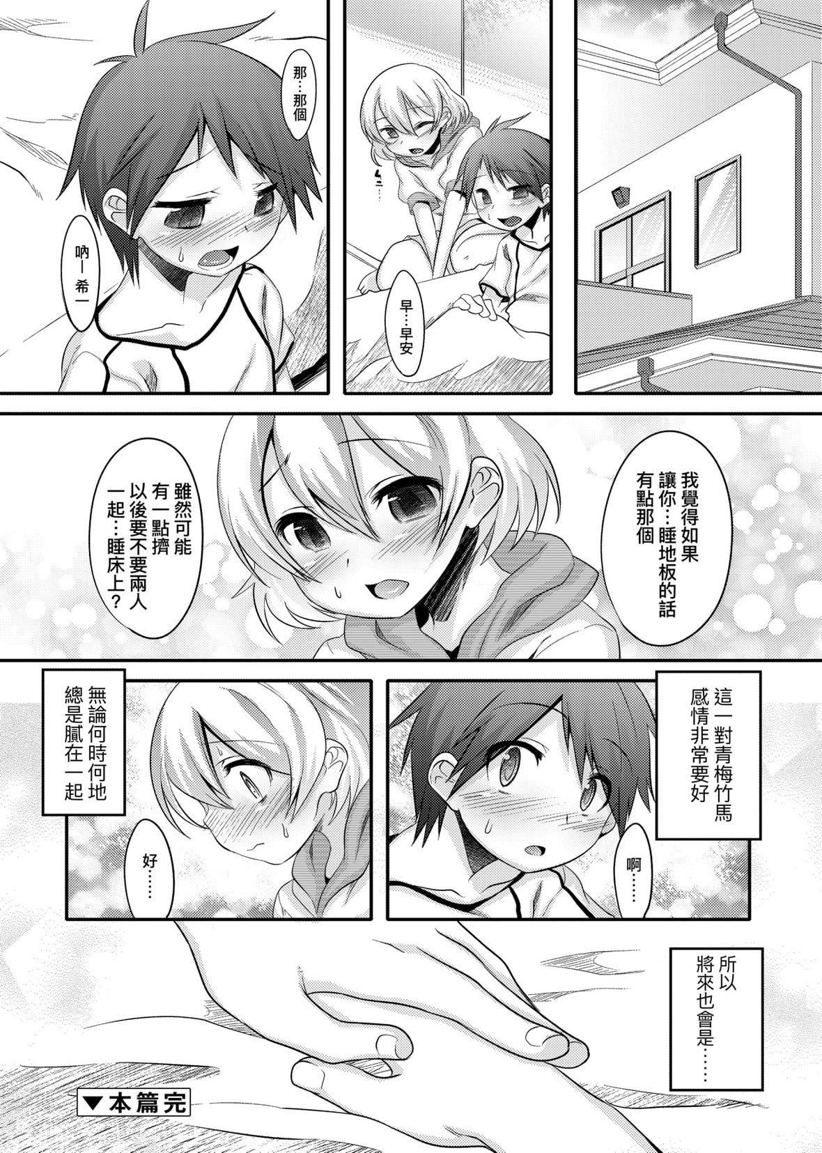 [七松建司]キミの羞耻が可爱くて～男の娘达のコンビネゾン～｜男孩纸的娇羞是如此可爱[未来数位][DL版][七松建司]キミの羞耻が可爱くて～男の娘达のコンビネゾン～｜男孩纸的娇羞是如此可爱[未来数位][DL版]