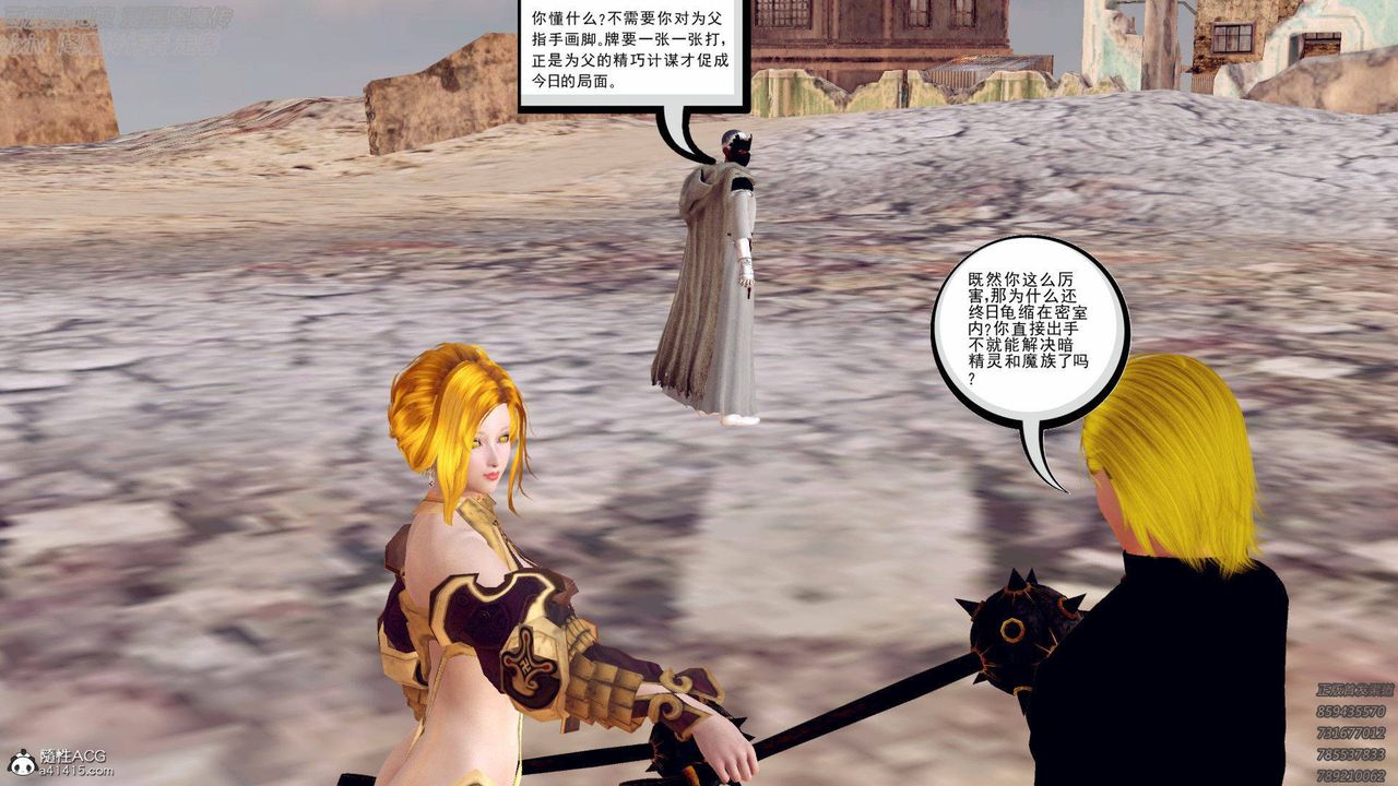 [3D]降魔傳第138話
