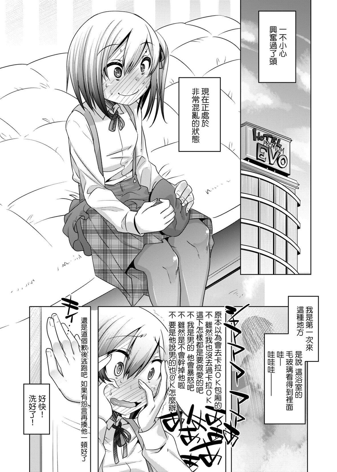 [七松建司]キミの羞耻が可爱くて～男の娘达のコンビネゾン～｜男孩纸的娇羞是如此可爱[未来数位][DL版][七松建司]キミの羞耻が可爱くて～男の娘达のコンビネゾン～｜男孩纸的娇羞是如此可爱[未来数位][DL版]
