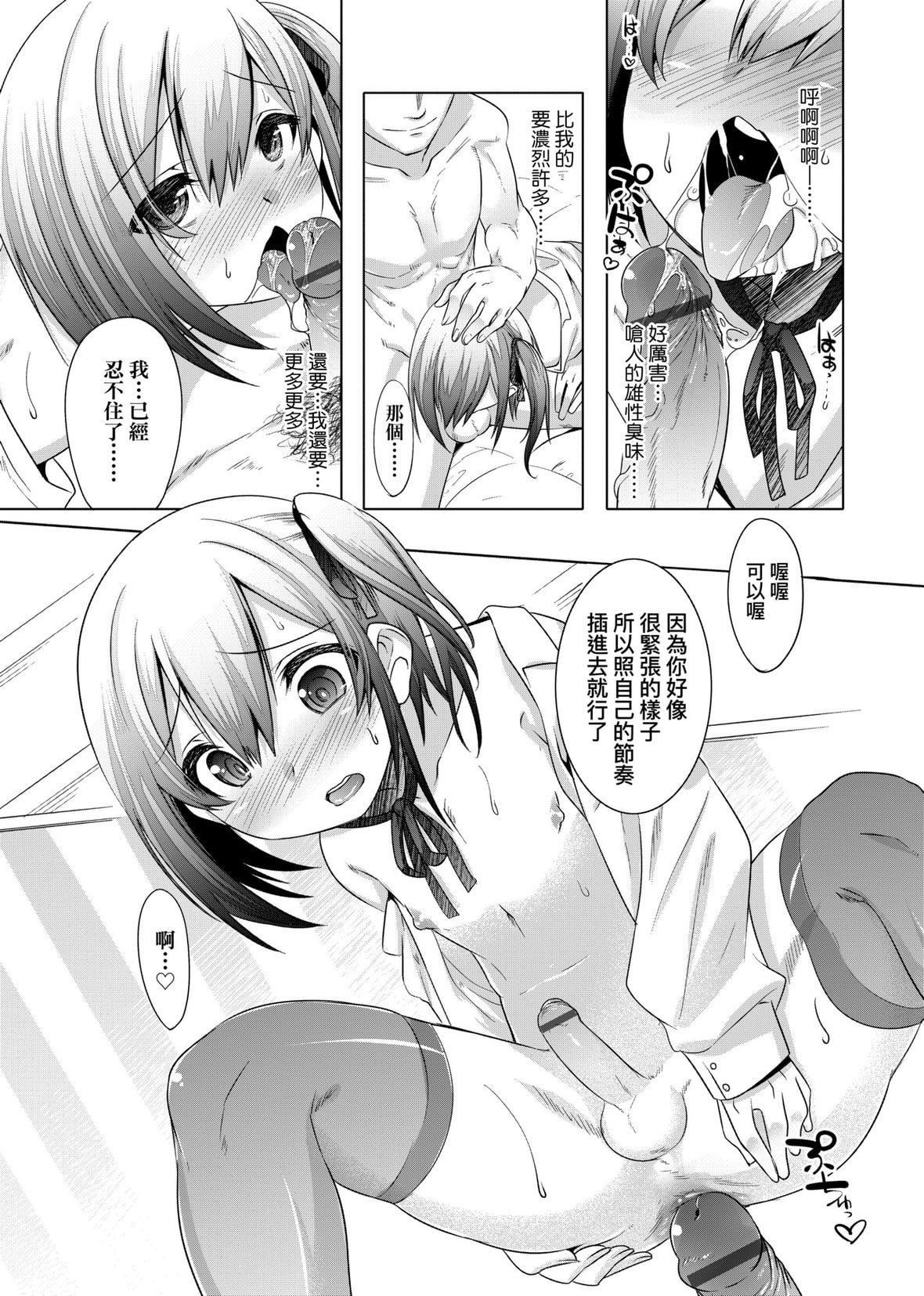 [七松建司]キミの羞恥が可愛くて～男の娘達のコンビネゾン～｜男孩紙的嬌羞是如此可愛[未來數位][DL版][七松建司]キミの羞恥が可愛くて～男の娘達のコンビネゾン～｜男孩紙的嬌羞是如此可愛[未來數位][DL版]