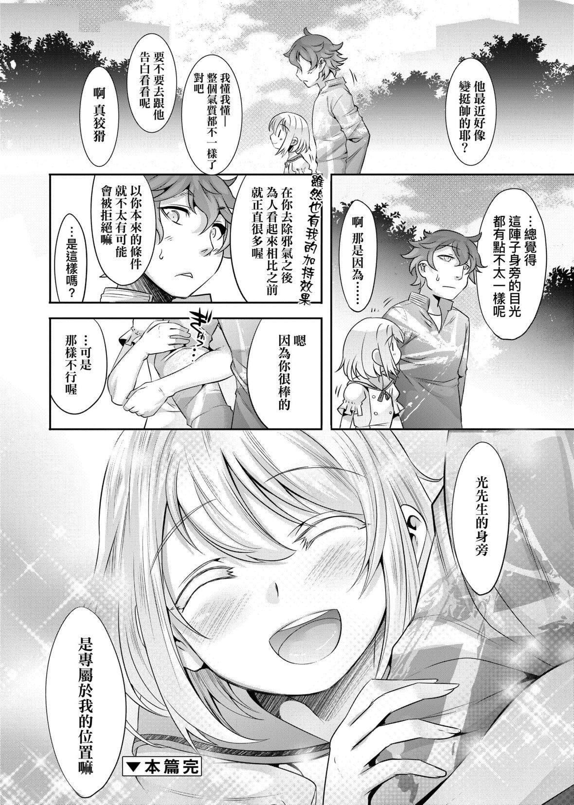[七松建司]キミの羞恥が可愛くて～男の娘達のコンビネゾン～｜男孩紙的嬌羞是如此可愛[未來數位][DL版][七松建司]キミの羞恥が可愛くて～男の娘達のコンビネゾン～｜男孩紙的嬌羞是如此可愛[未來數位][DL版]