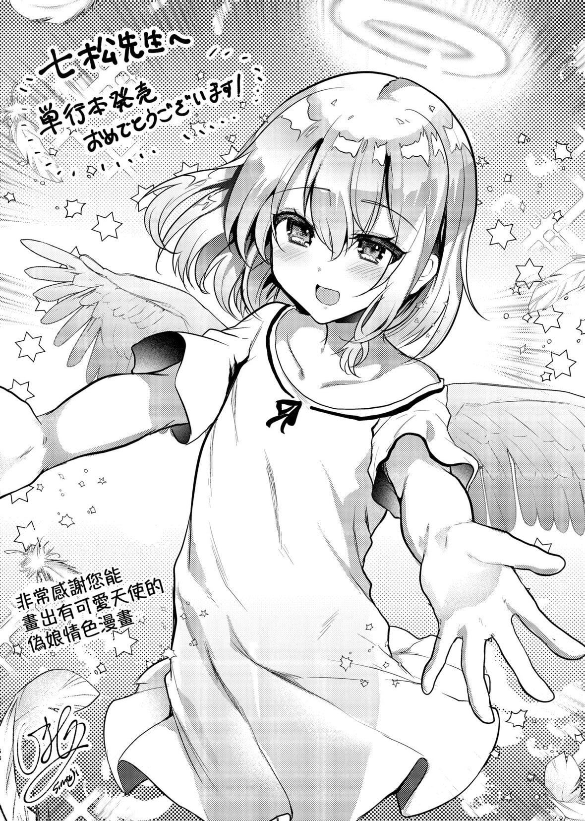 [七松建司]キミの羞恥が可愛くて～男の娘達のコンビネゾン～｜男孩紙的嬌羞是如此可愛[未來數位][DL版][七松建司]キミの羞恥が可愛くて～男の娘達のコンビネゾン～｜男孩紙的嬌羞是如此可愛[未來數位][DL版]