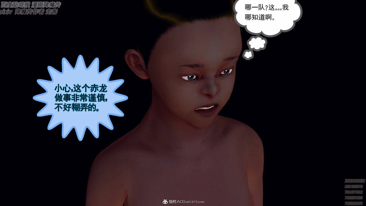 [3D]降魔传第138话