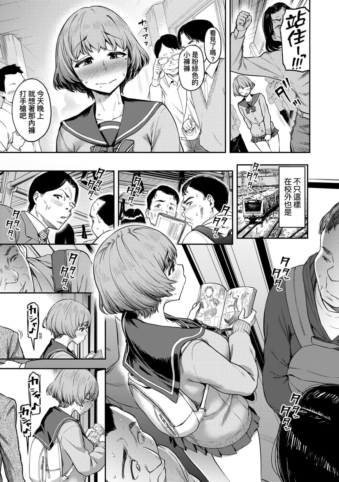 [だむ]私はただスカートを短くしただけ｜我不过是把裙子往上卷短一点而已[未来数位][DL版][だむ]私はただスカートを短くしただけ｜我不过是把裙子往上捲短一点而已[未来数位][DL版]