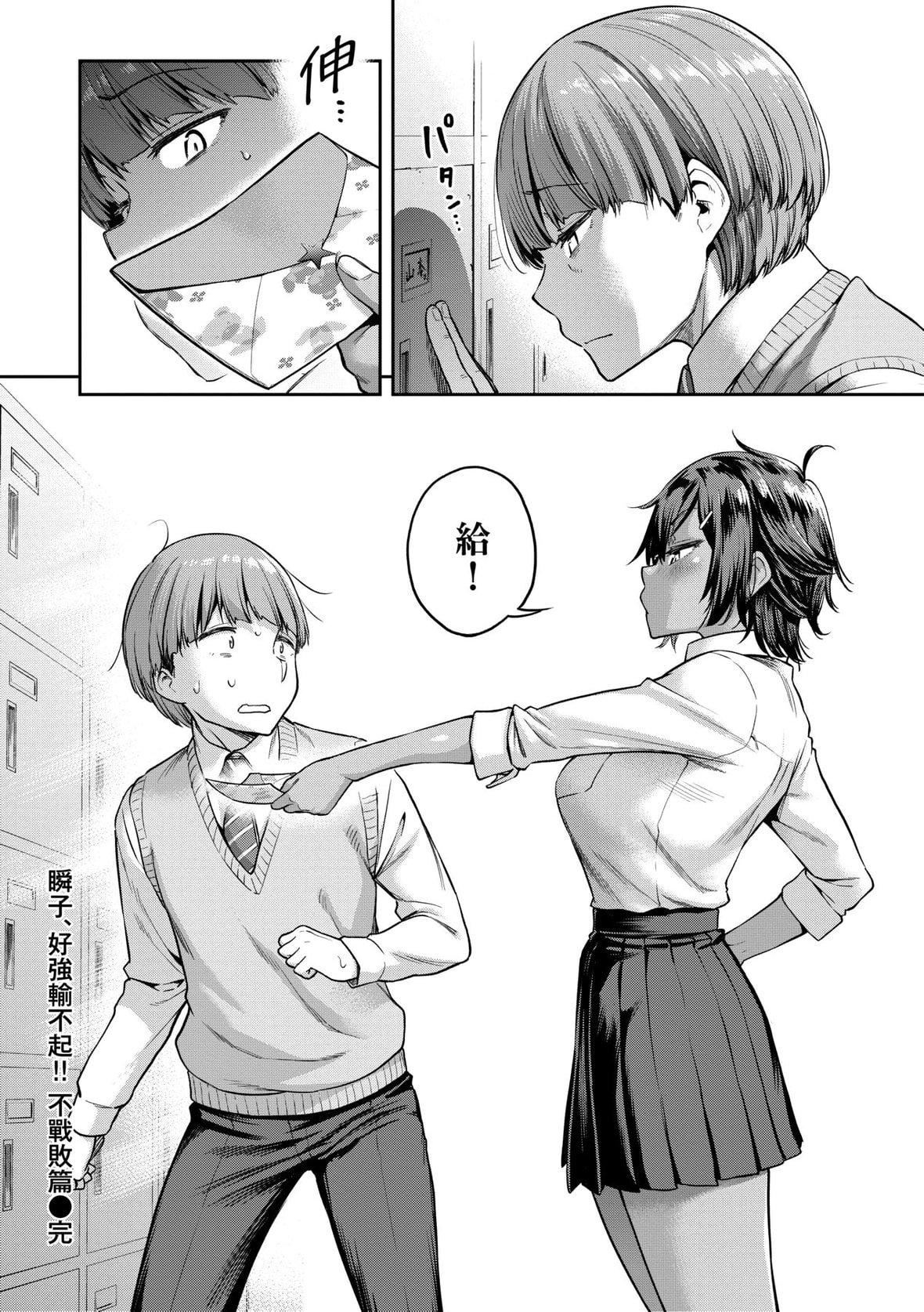 [だむ]私はただスカートを短くしただけ｜我不过是把裙子往上卷短一点而已[未来数位][DL版][だむ]私はただスカートを短くしただけ｜我不过是把裙子往上捲短一点而已[未来数位][DL版]