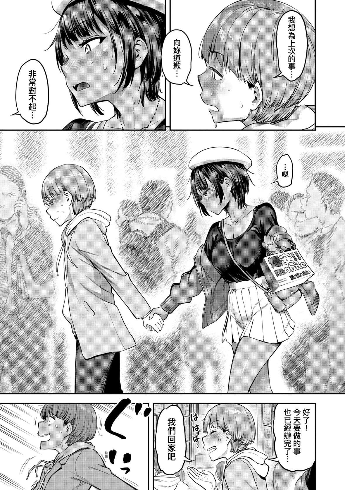 [だむ]私はただスカートを短くしただけ｜我不过是把裙子往上卷短一点而已[未来数位][DL版][だむ]私はただスカートを短くしただけ｜我不过是把裙子往上捲短一点而已[未来数位][DL版]