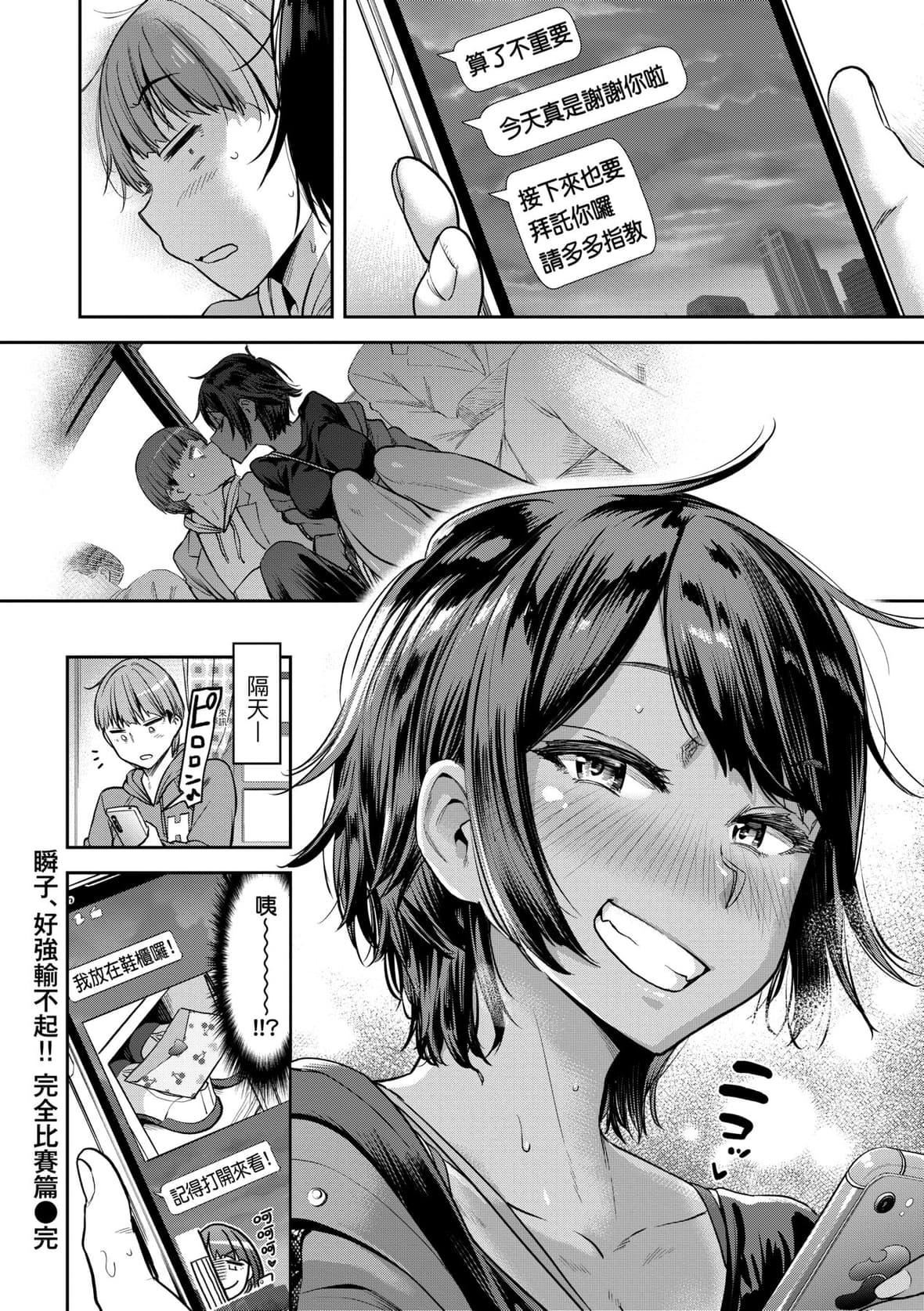 [だむ]私はただスカートを短くしただけ｜我不过是把裙子往上卷短一点而已[未来数位][DL版][だむ]私はただスカートを短くしただけ｜我不过是把裙子往上捲短一点而已[未来数位][DL版]