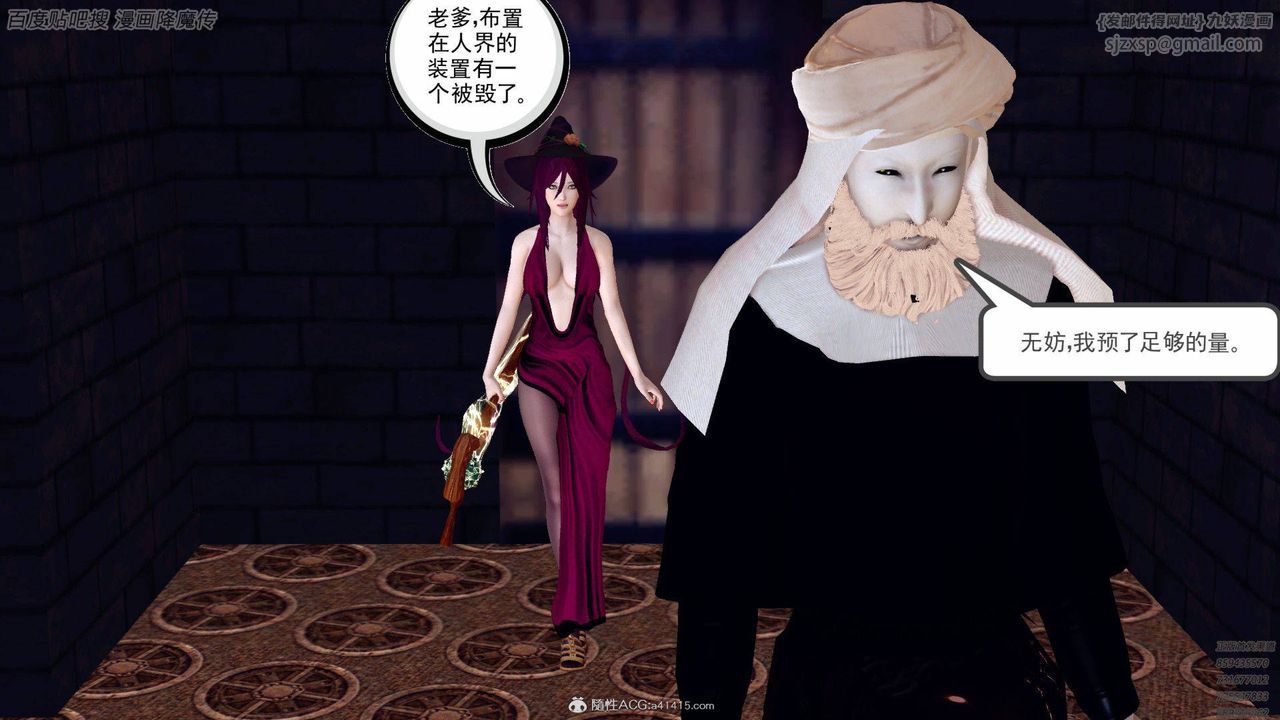 《[3D]降魔传》第140话