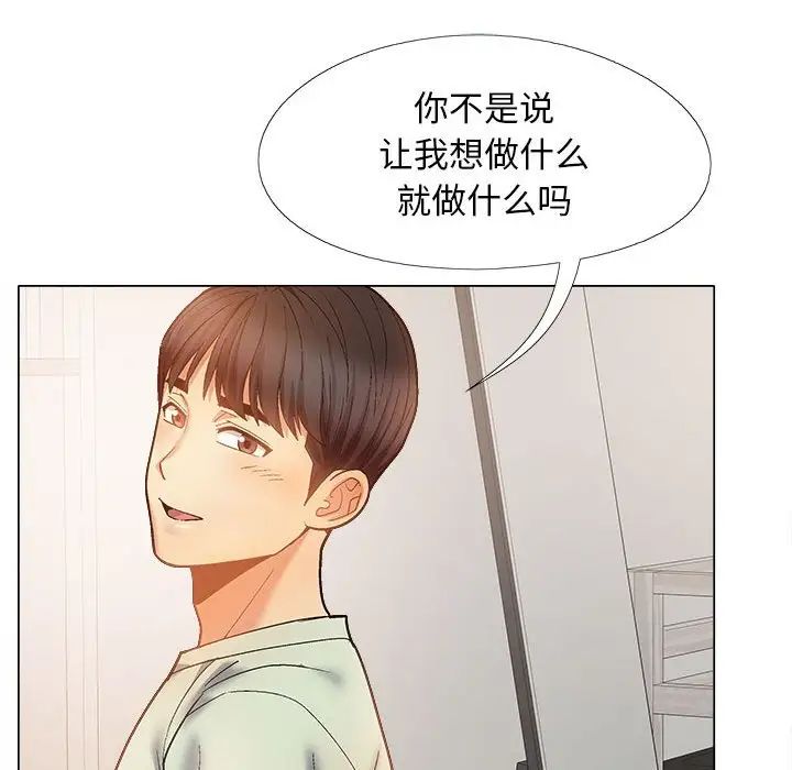 恋爱信条第33话