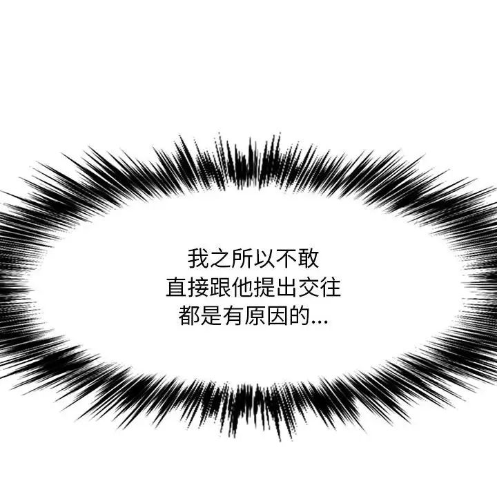 戀愛信條第38話