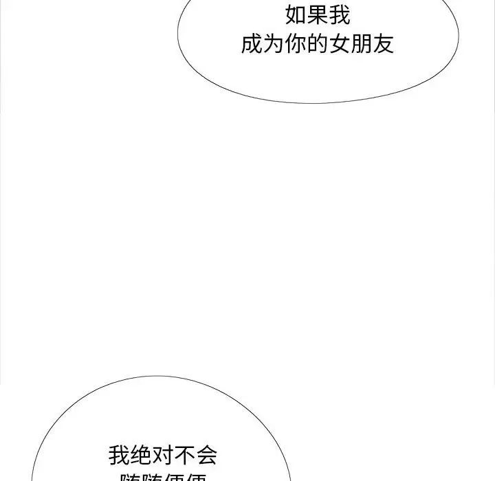 戀愛信條第39話