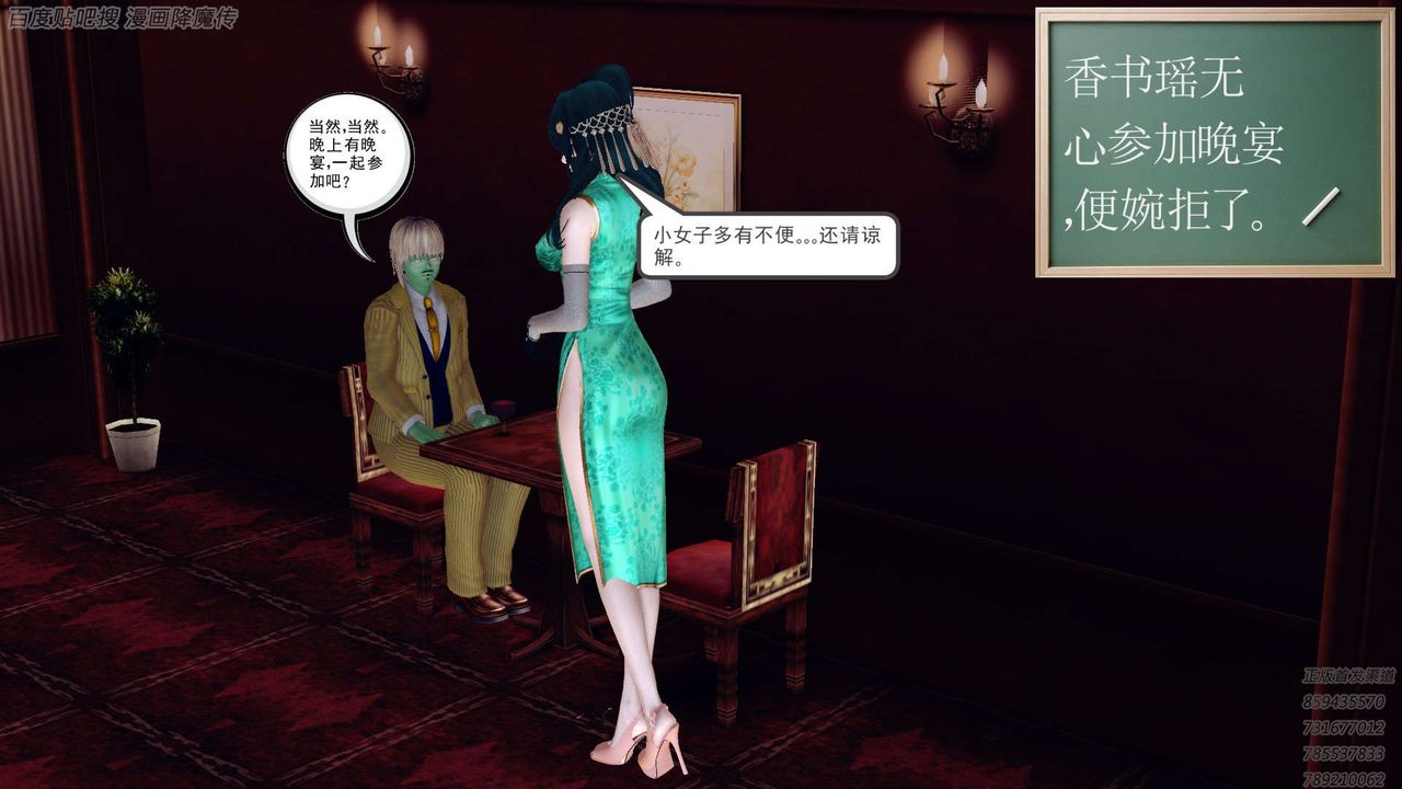 《[3D]降魔传》第158话