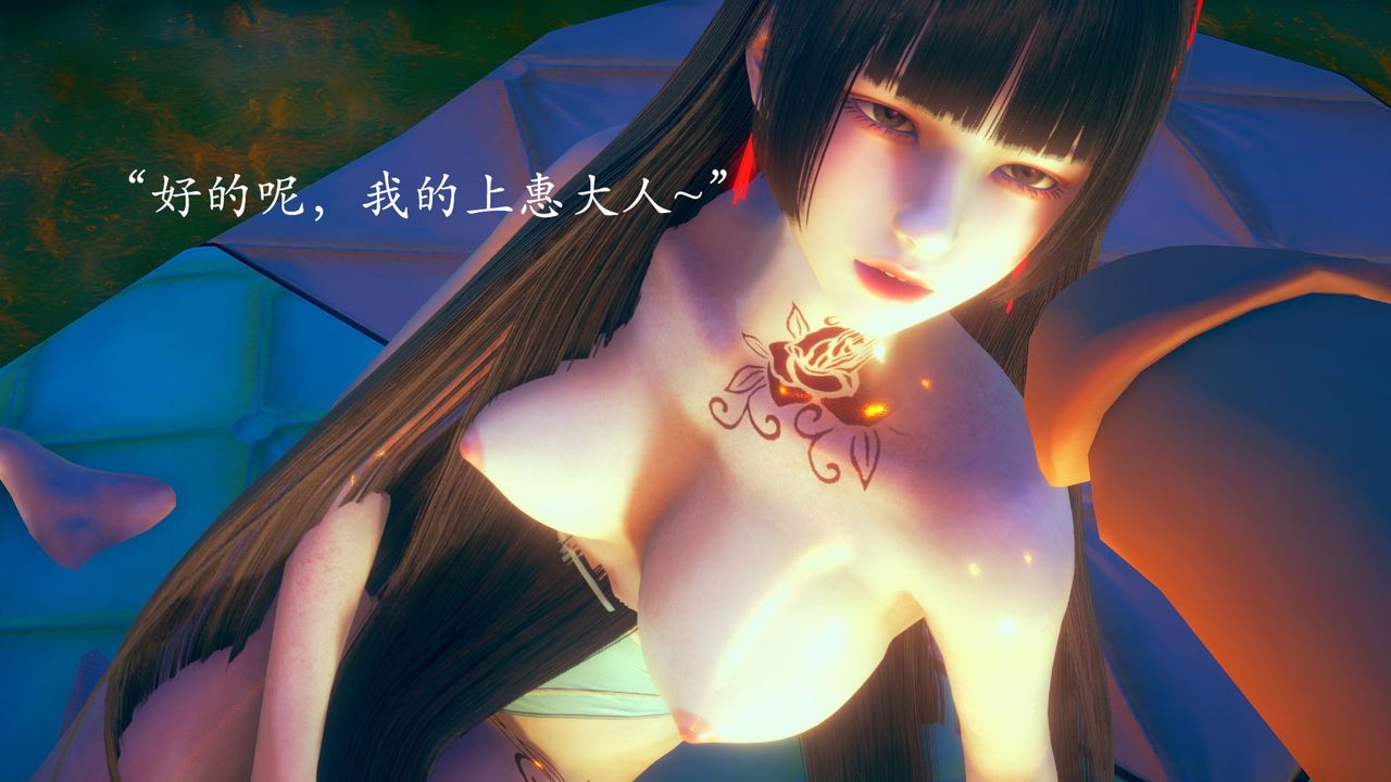 [3D]為所欲為02-序章下
