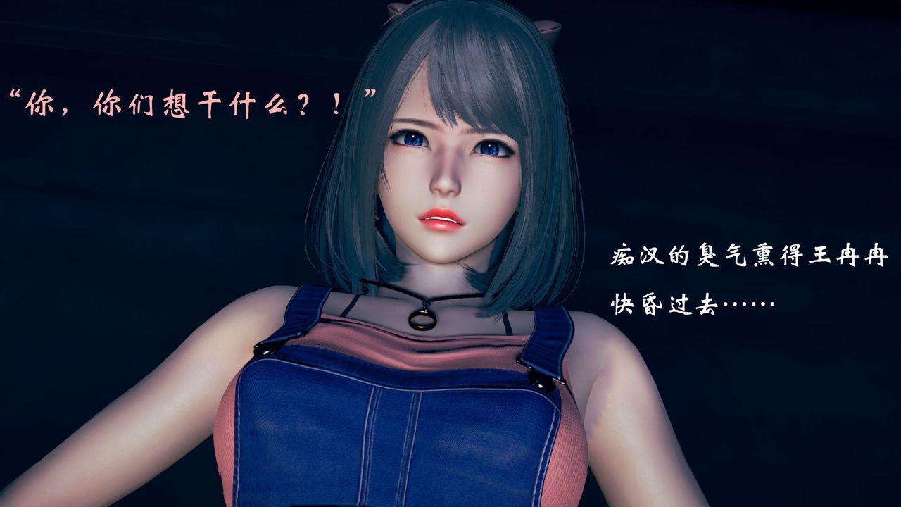 [3D]為所欲為03-王冉冉篇上