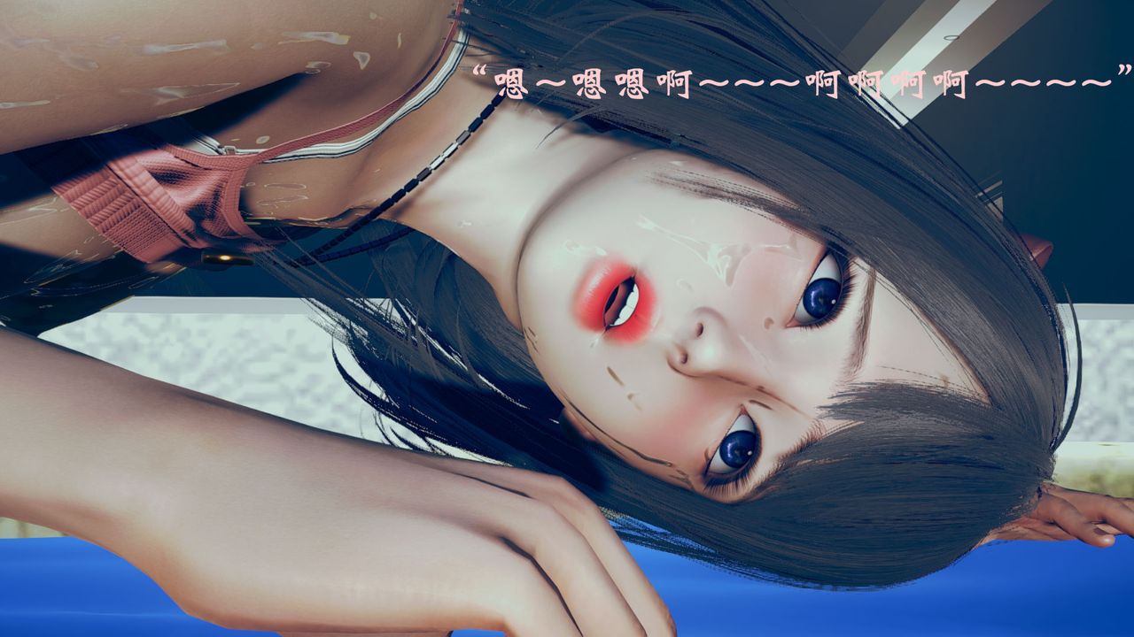 [3D]為所欲為05-王冉冉篇下