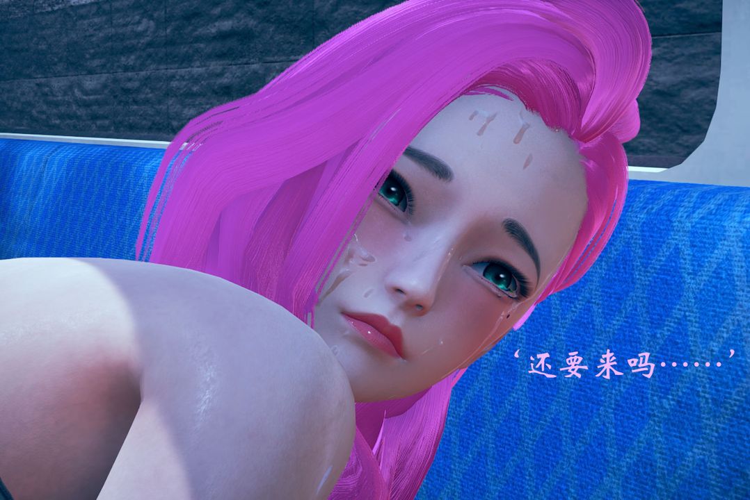 [3D]為所欲為07-李可可篇下