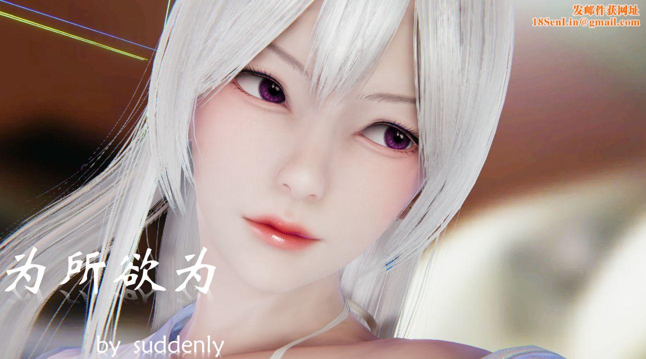 [3D]为所欲为17-林轻舞篇一