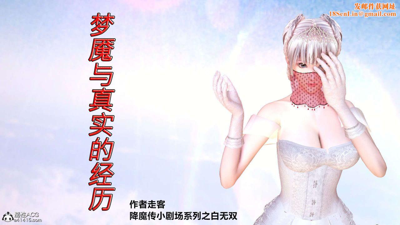[3D]降魔傳[3D]降魔传-白无双小剧场03