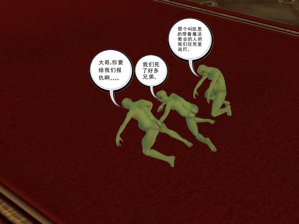 《[3D]降魔传》[3D]降魔传番外-桃园篇03