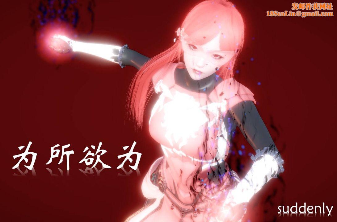 [3D]為所欲為43-魔都大战篇十三