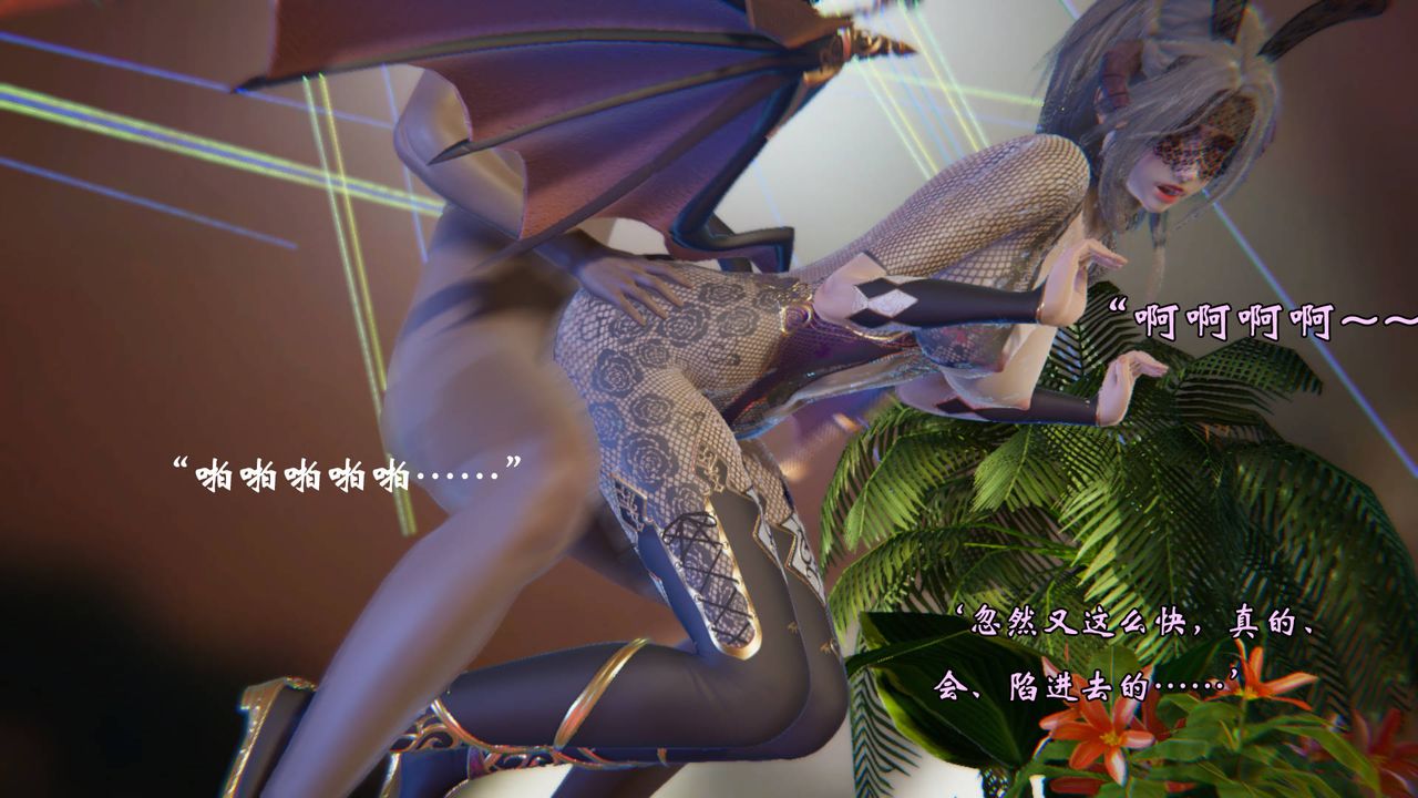 [3D]為所欲為51-魔都大战篇二十一