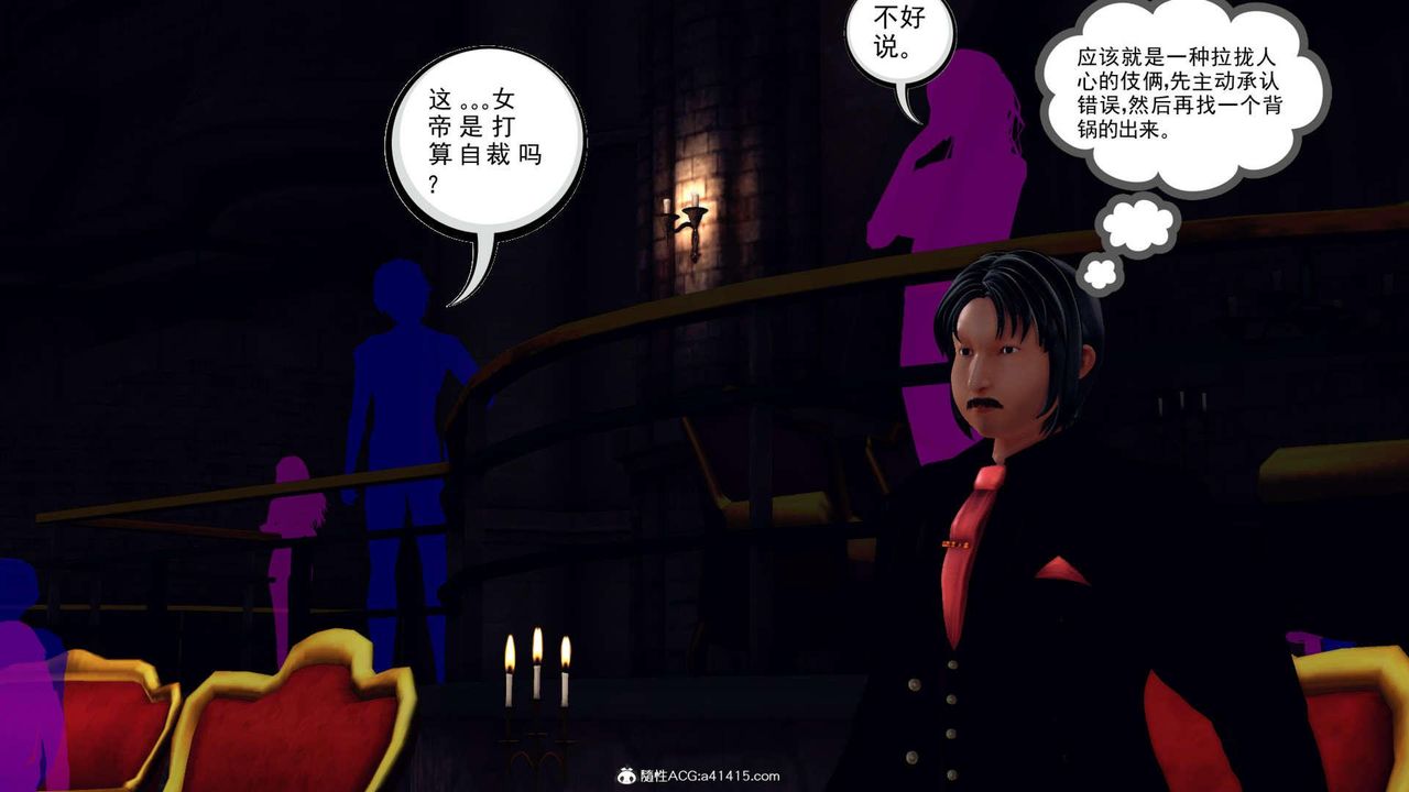 [3D]萬念皆灰珈藍之殤第17話