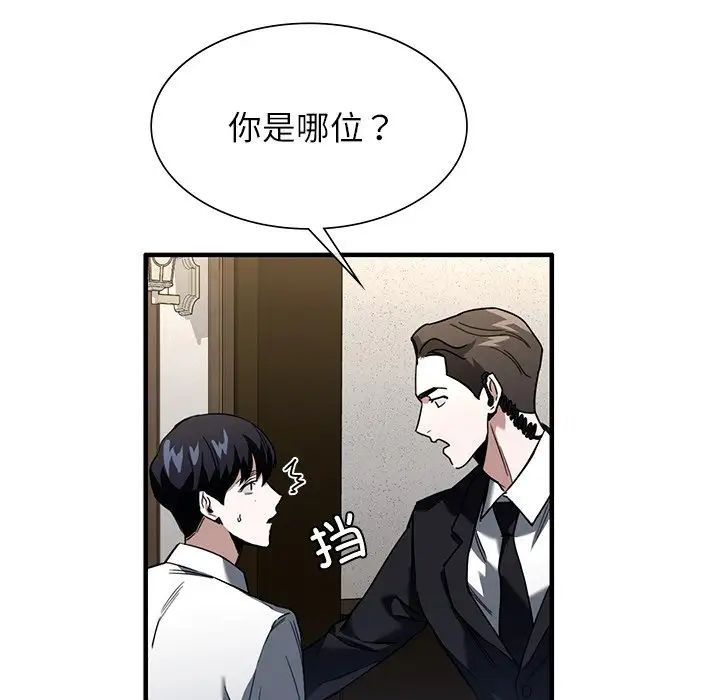 父债子偿第2话