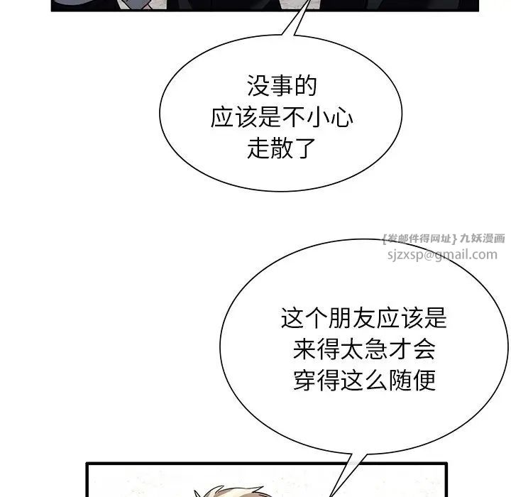 父债子偿第2話