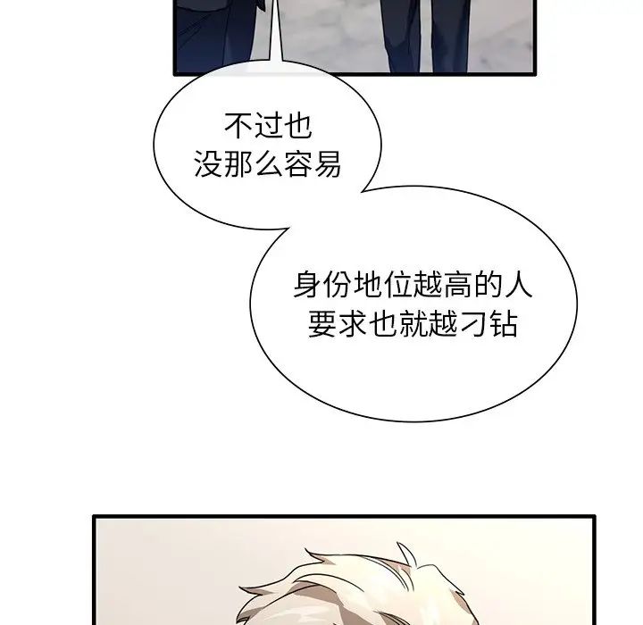 父债子偿第2话