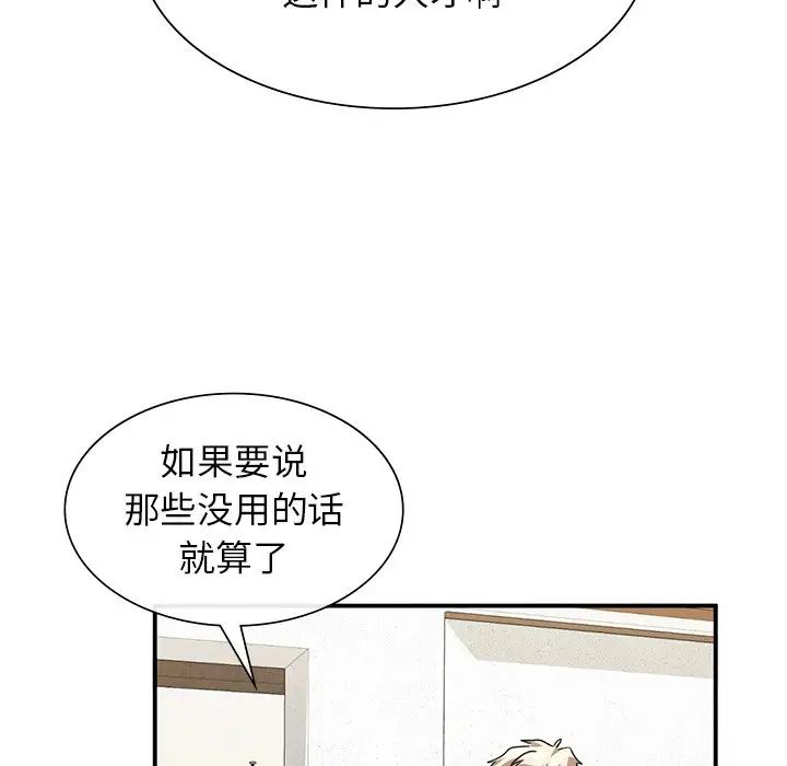 父债子偿第2话