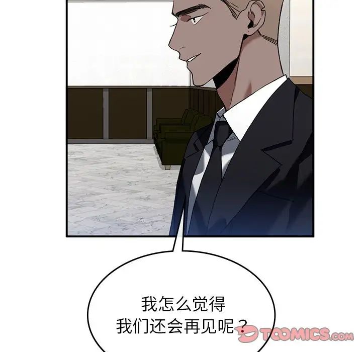 父债子偿第2话