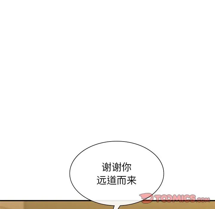 父债子偿第2话