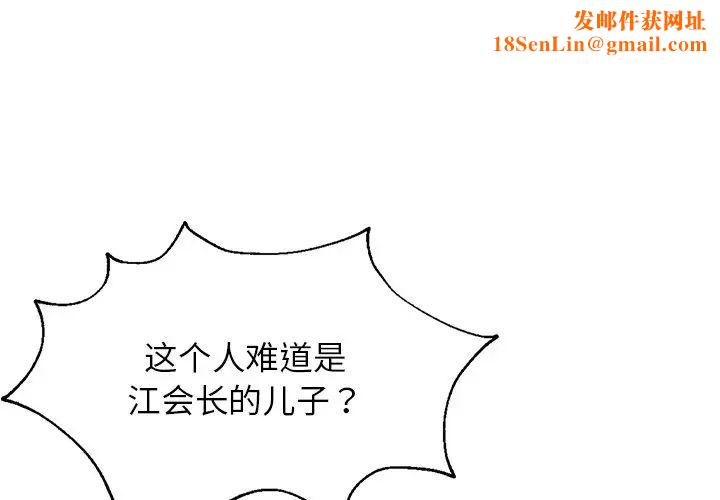 父债子偿第3話