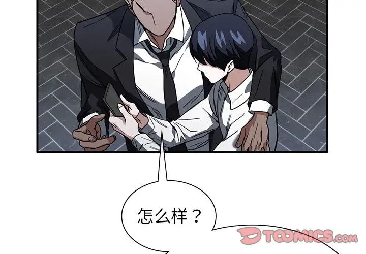 父债子偿第3話