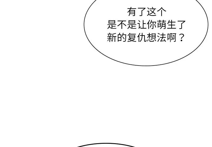 父债子偿第3話