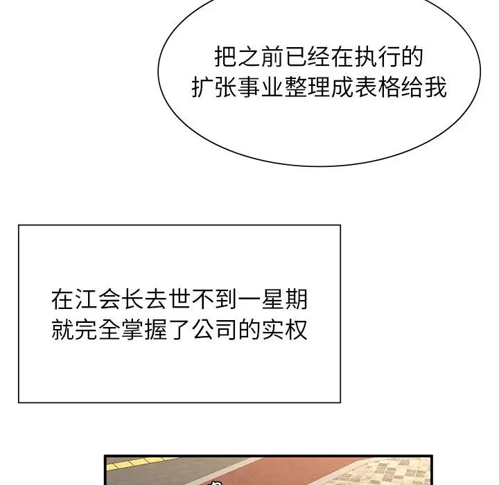 父债子偿第3话