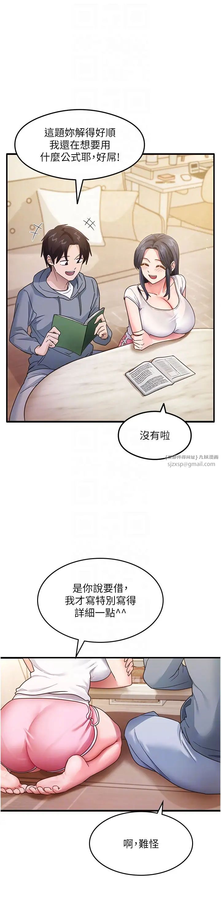 《尻试之神学习法》第3话-看着巨乳朋友尻枪