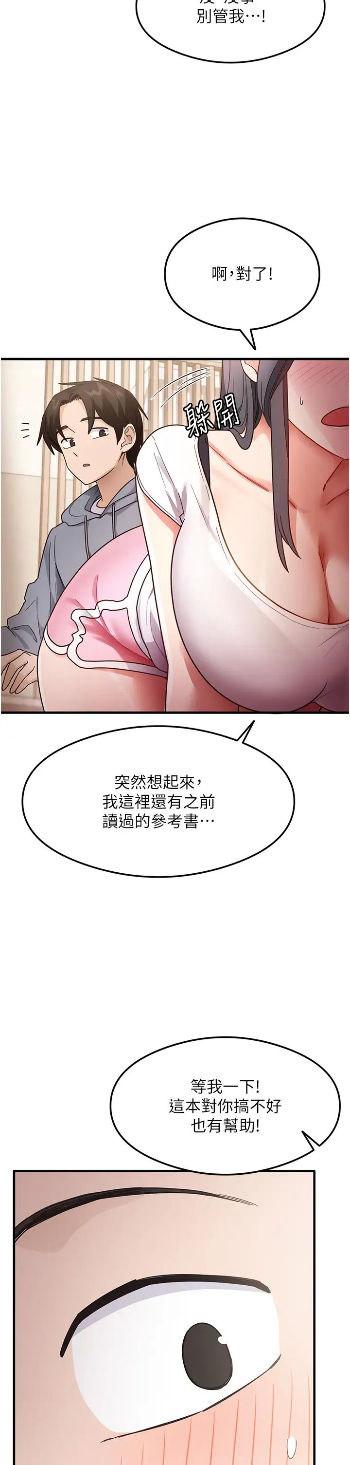 尻試之神學習法第3話-看著巨乳朋友尻槍