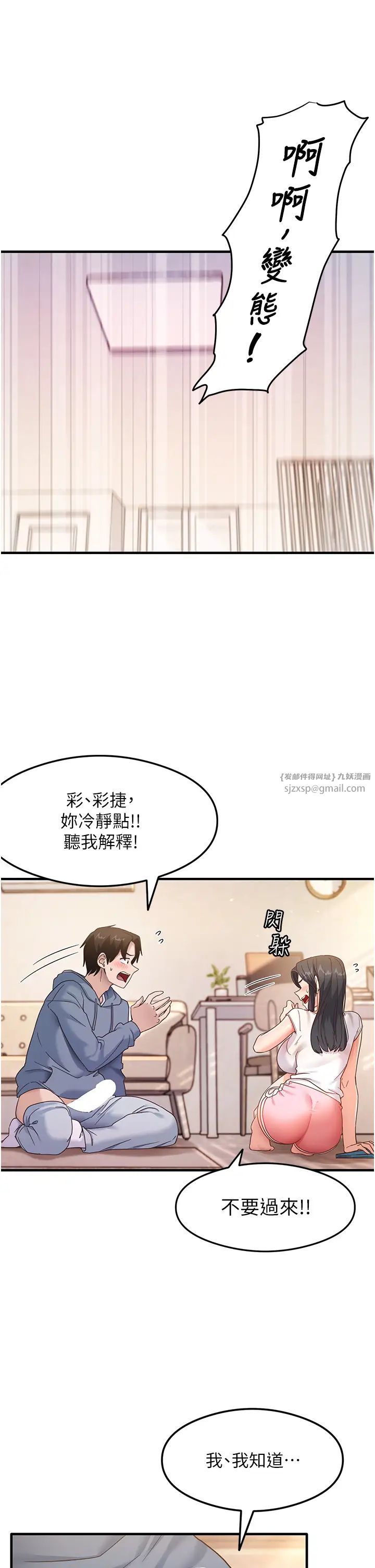 尻試之神學習法第4話-被揉胸揉到高潮