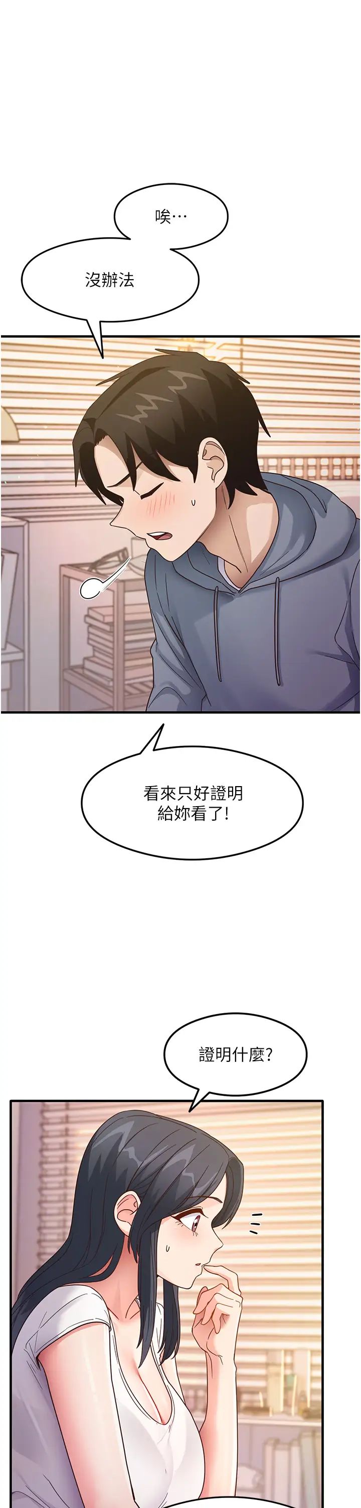 尻试之神学习法第4话-被揉胸揉到高潮