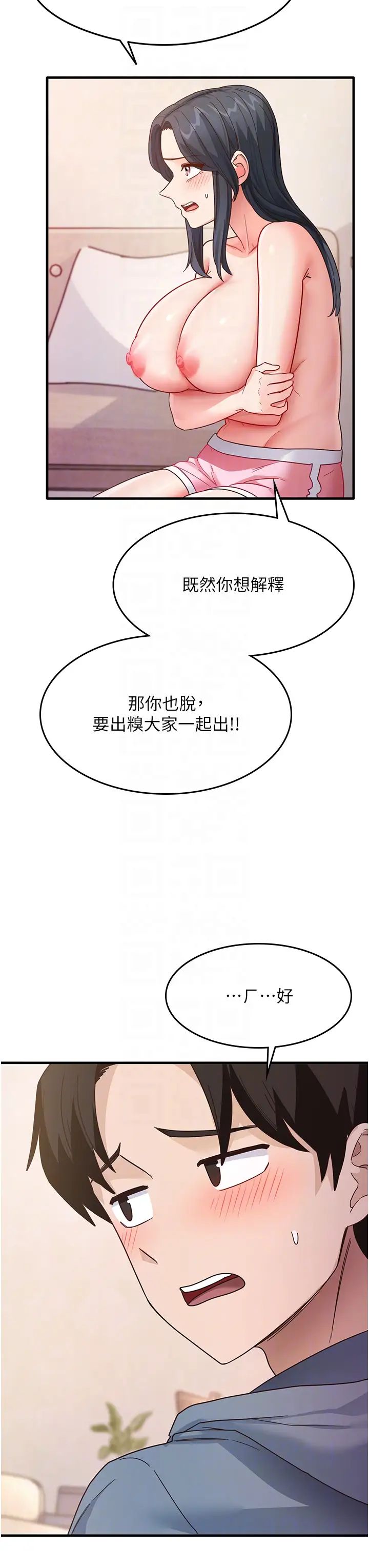 尻試之神學習法第4話-被揉胸揉到高潮
