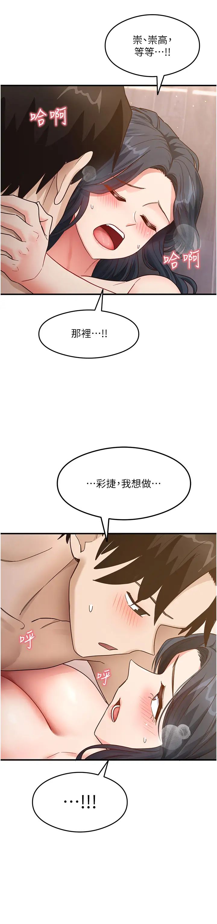 尻試之神學習法第4話-被揉胸揉到高潮