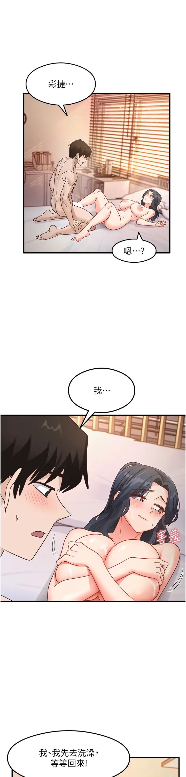 尻试之神学习法第6话-浑身湿透的性感胴体